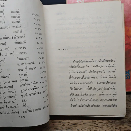 เมียน้อย 2 เล่มจบ - ทมยันตี รูปที่ 7