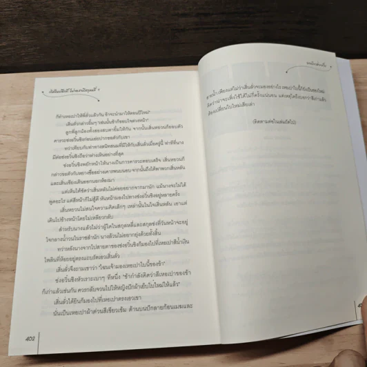 เกิดใหม่อีกที ไม่ขอสามีสกุลหลี่ เล่ม 1 - ฉางโกวลั่วเยวี่ย รูปที่ 8