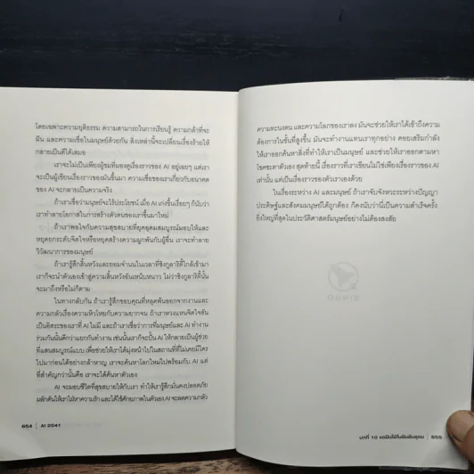 AI 2041: 10 เรื่องเล่าเทคโนโลยี AI แห่งอนาคต - Kai-Fu Lee, Chen Qiufen รูปที่ 10