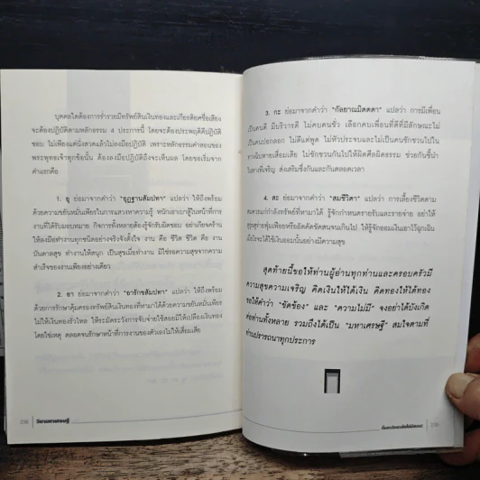 วิชามหาเศรษฐี ที่มหาวิทยาลัยไม่มีสอน - ทศ คณนาพร รูปที่ 10