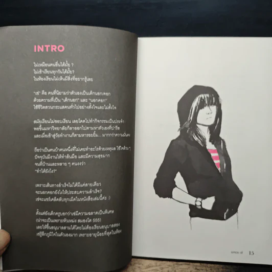 เด็กนอกคอก - พลอย เซ่ รูปที่ 9