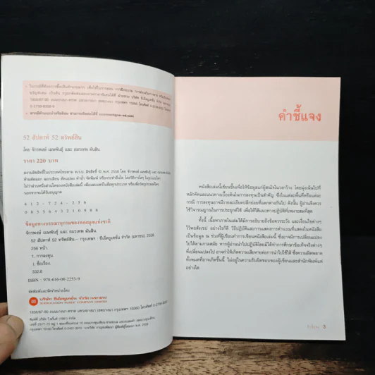 52 สัปดาห์ 52 ทรัพย์สิน - จักรพงษ์ เมษพันธุ์, อมรเทพ ผันสิน รูปที่ 6