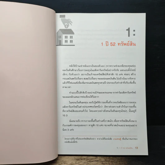 52 สัปดาห์ 52 ทรัพย์สิน - จักรพงษ์ เมษพันธุ์, อมรเทพ ผันสิน รูปที่ 9