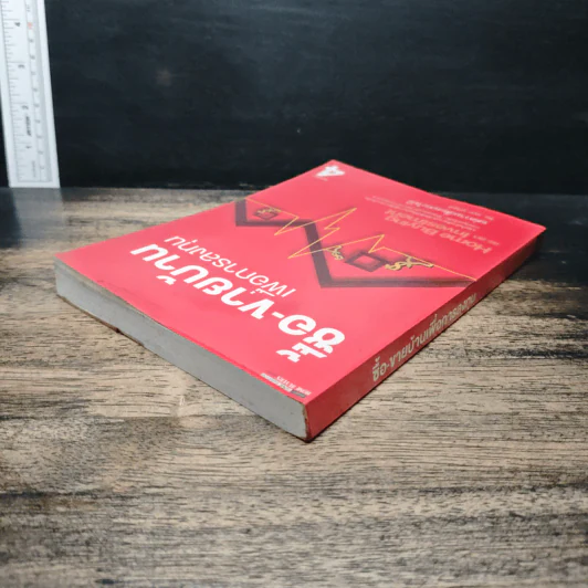 ซื้อ-ขายบ้านเพื่อการลงทุน - อนุชา กุลวิสุทธิ์ รูปที่ 5
