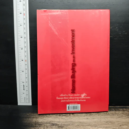 ซื้อ-ขายบ้านเพื่อการลงทุน - อนุชา กุลวิสุทธิ์ รูปที่ 2