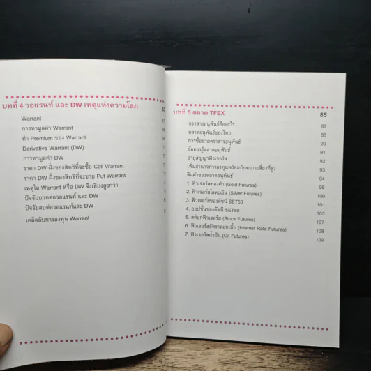 มือใหม่เล่นหุ้น ฉบับการ์ตูน - พิชัย ยอดพฤติการ, สรวุฒิ ชัยดรุณ รูปที่ 9