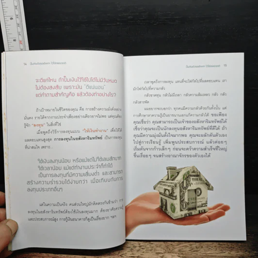 ปั๊มเงินด้วยอสังหาฯไว้ใช้ตลอดชาติ - รวิโรจน์ อัมพลเสถียร รูปที่ 9