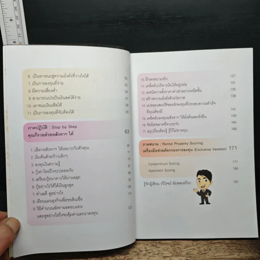 ปั๊มเงินด้วยอสังหาฯไว้ใช้ตลอดชาติ - รวิโรจน์ อัมพลเสถียร รูปที่ 8