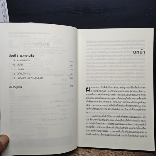 สร้างธุรกิจที่ยิ่งใหญ่ ต้องเริ่มตอนที่ไม่พร้อม - Eric Ries รูปที่ 7