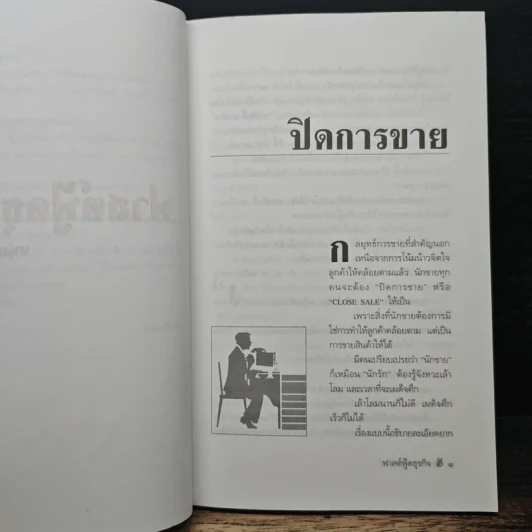 ฟาสต์ฟู้ดธุรกิจ - หนุ่มเมืองจันท์ รูปที่ 8