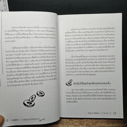 รวยไวใน1 ปี มีชีวิตอย่างที่ใจต้องการ - Serena Star-Leonard รูปที่ 9
