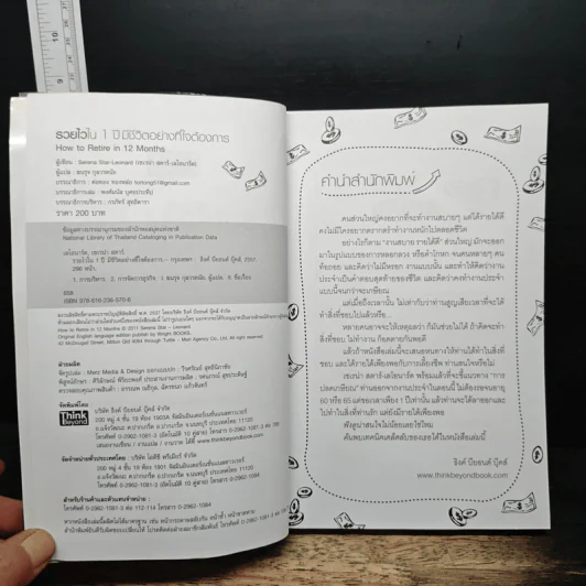 รวยไวใน1 ปี มีชีวิตอย่างที่ใจต้องการ - Serena Star-Leonard รูปที่ 6