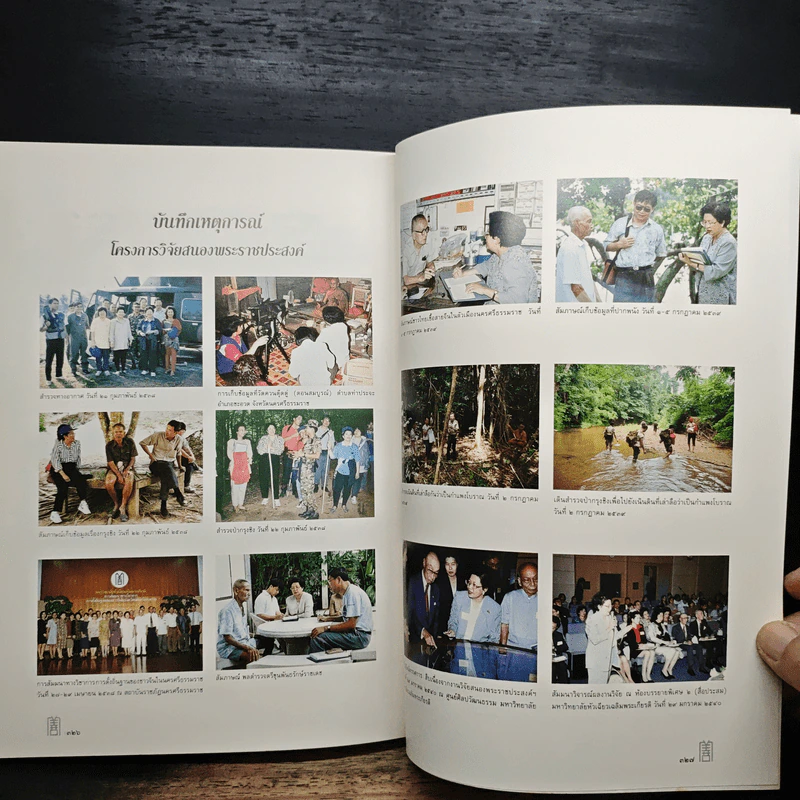 รายงานการวิจัยสนองพระราชประสงค์ เรื่อง นครศรีธรรมราช - สภามหาวิทยาลัยหัวเฉียวเฉลิมพระเกียรติ รูปที่ 10