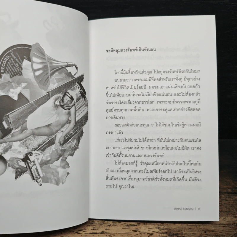 Lunar Lunatic คุณคือดวงจันทร์ ฉันสิคนบ้า - ฉัตรรวี เสนธนิสศักดิ์ รูปที่ 8