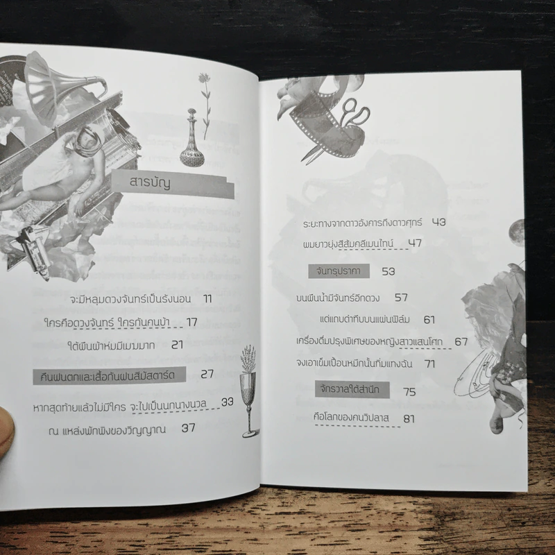 Lunar Lunatic คุณคือดวงจันทร์ ฉันสิคนบ้า - ฉัตรรวี เสนธนิสศักดิ์ รูปที่ 7