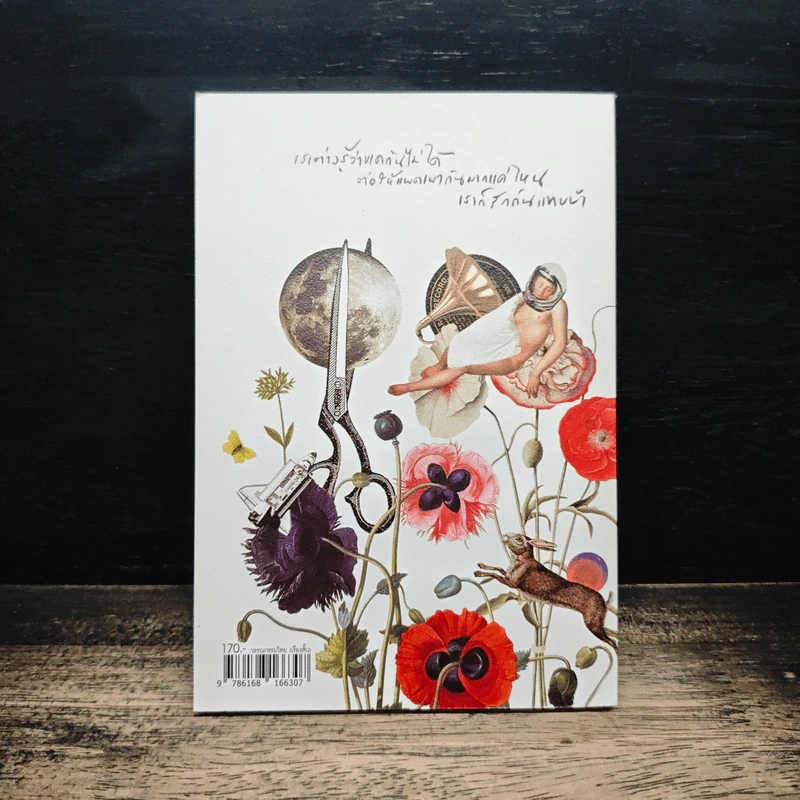 Lunar Lunatic คุณคือดวงจันทร์ ฉันสิคนบ้า - ฉัตรรวี เสนธนิสศักดิ์ รูปที่ 2