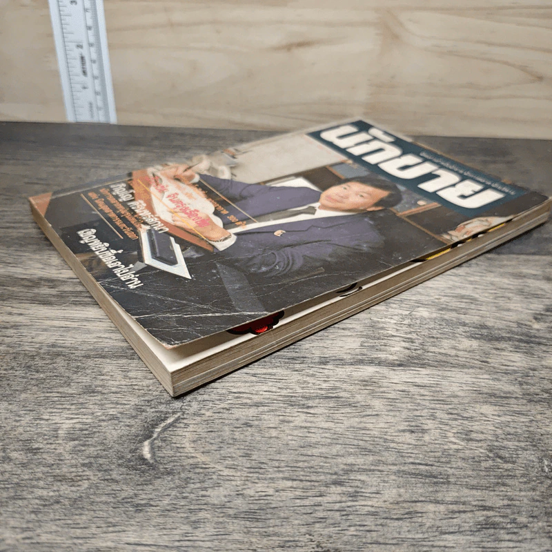 นักขาย ปีที่ 3 ฉบับที่ 3/33(27) รูปที่ 3
