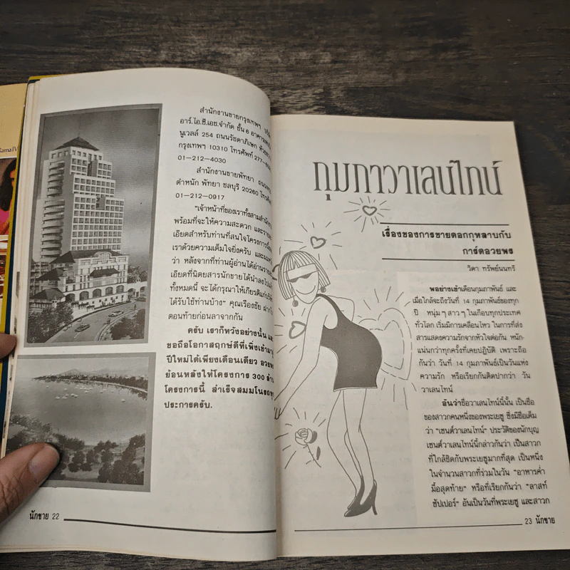 นักขาย ปีที่ 3 ฉบับที่ 3/33(27) รูปที่ 8