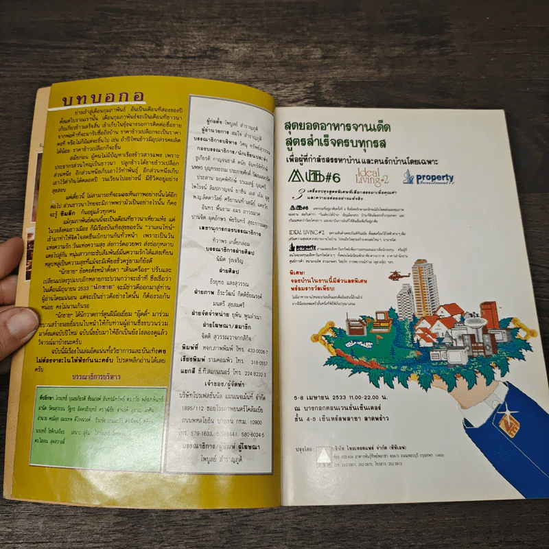 นักขาย ปีที่ 3 ฉบับที่ 3/33(27) รูปที่ 6