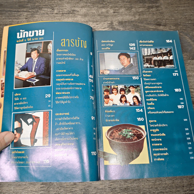นักขาย ปีที่ 3 ฉบับที่ 3/33(27) รูปที่ 7