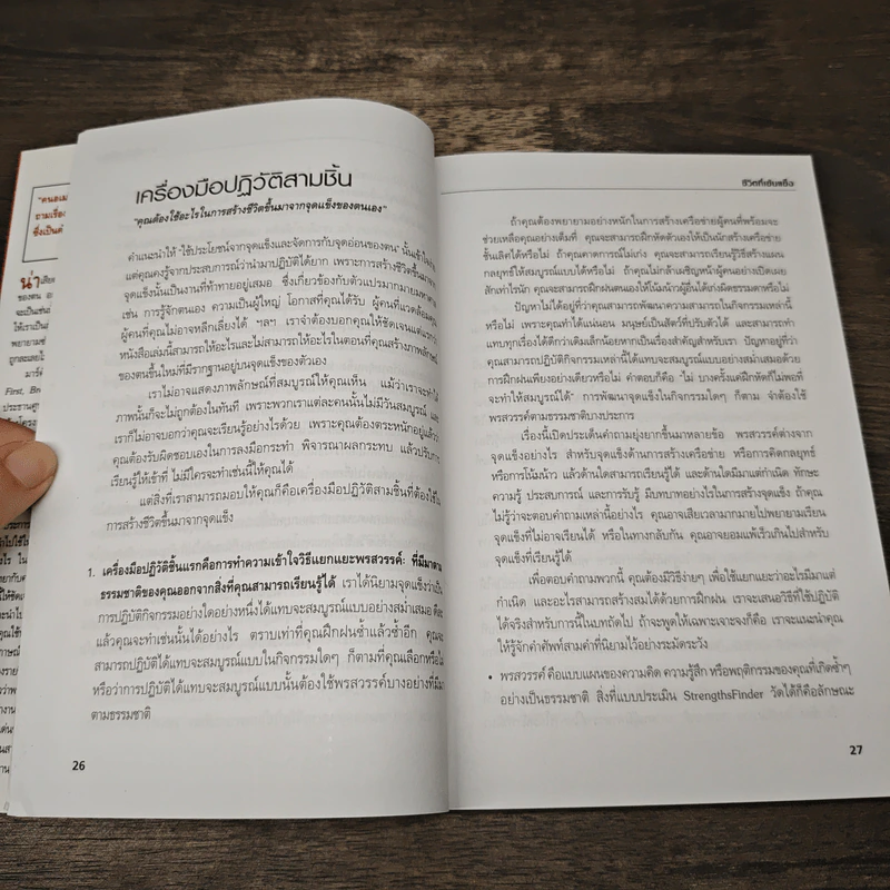 เจาะจุดแข็ง วิธีพัฒนาพรสวรรค์ของลูกน้องและตัวคุณเอง - Marcus Buckingham รูปที่ 10
