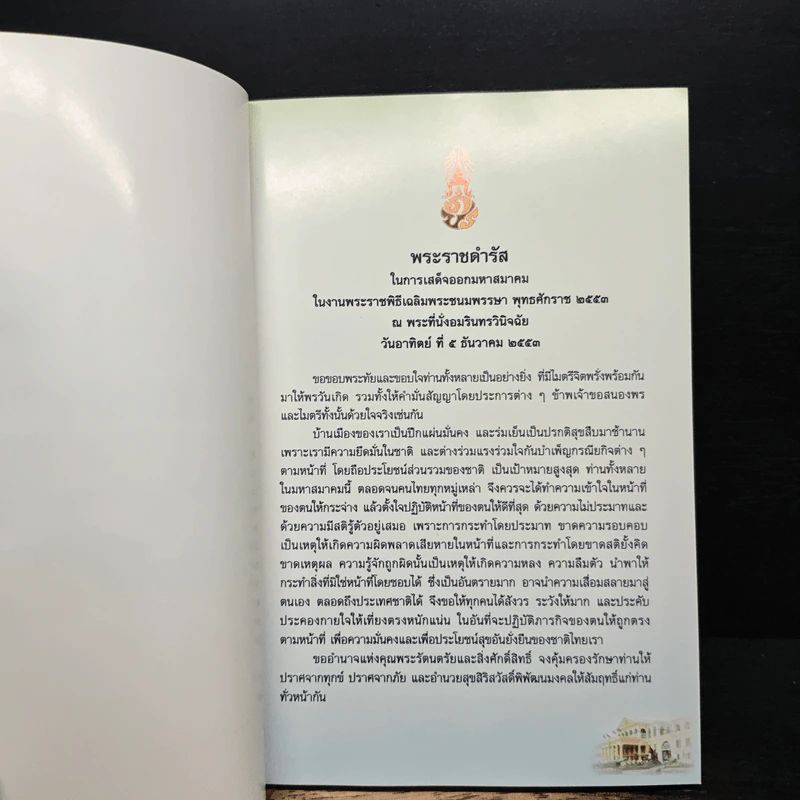 สมุดภาพการแต่งกายเครื่องแบบเต็มยศ นายทหารพิเศษประจำหน่วยทหารรักษาพระองค์ รูปที่ 6