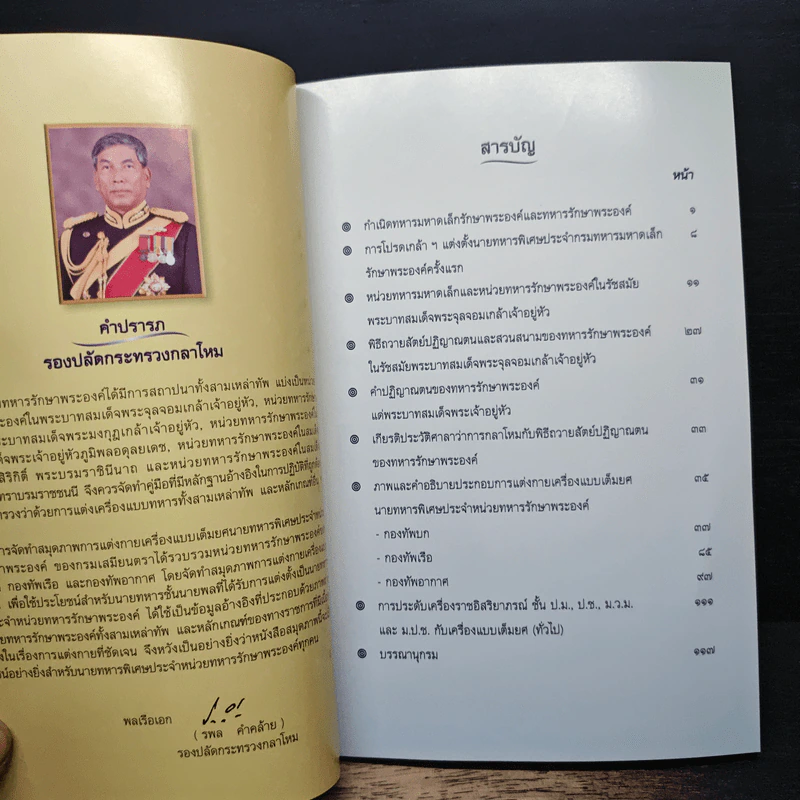 สมุดภาพการแต่งกายเครื่องแบบเต็มยศ นายทหารพิเศษประจำหน่วยทหารรักษาพระองค์ รูปที่ 7