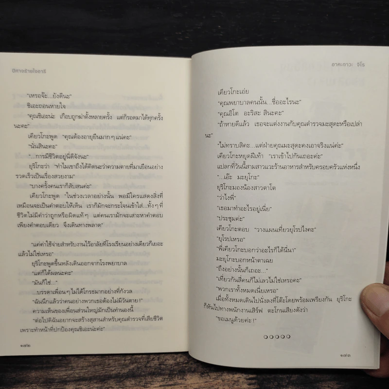 สามสาวนักสืบ ตอน ปีศาจร้ายใจอารี - อาคะกาวะ จิโร รูปที่ 9
