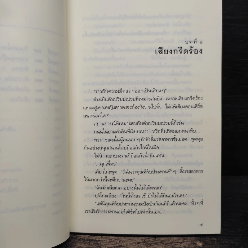 สามสาวนักสืบ ตอน ปีศาจร้ายใจอารี - อาคะกาวะ จิโร รูปที่ 8