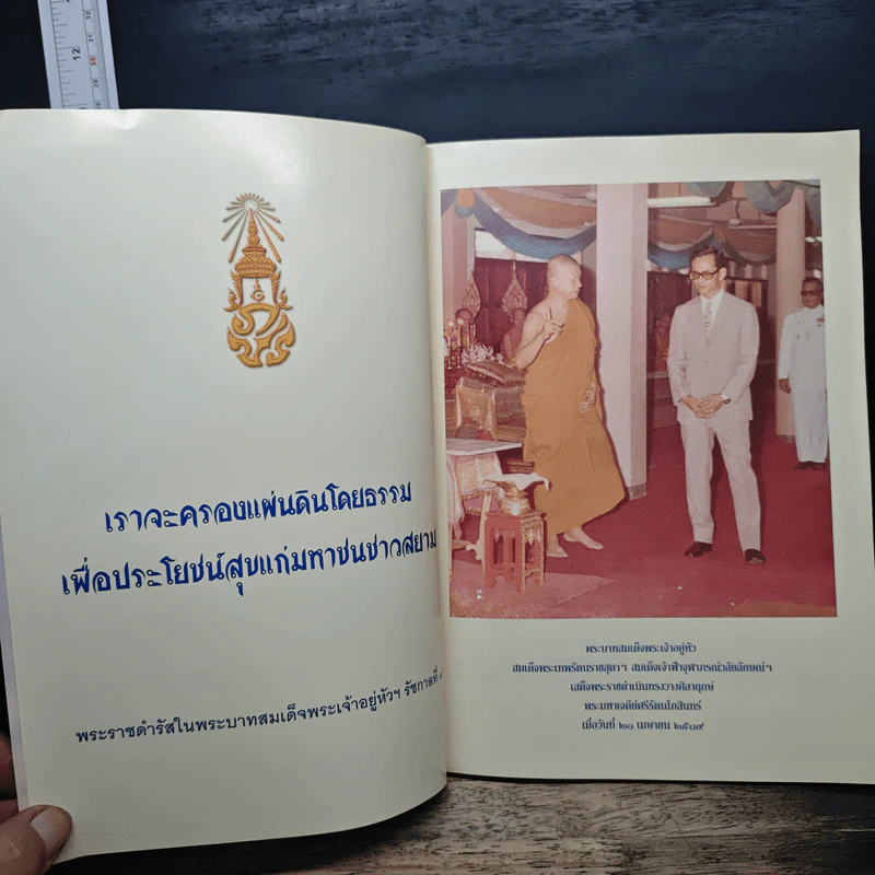 ธรรมส่องโลก - พระราชธรรมเจติยาจารย์ รูปที่ 6