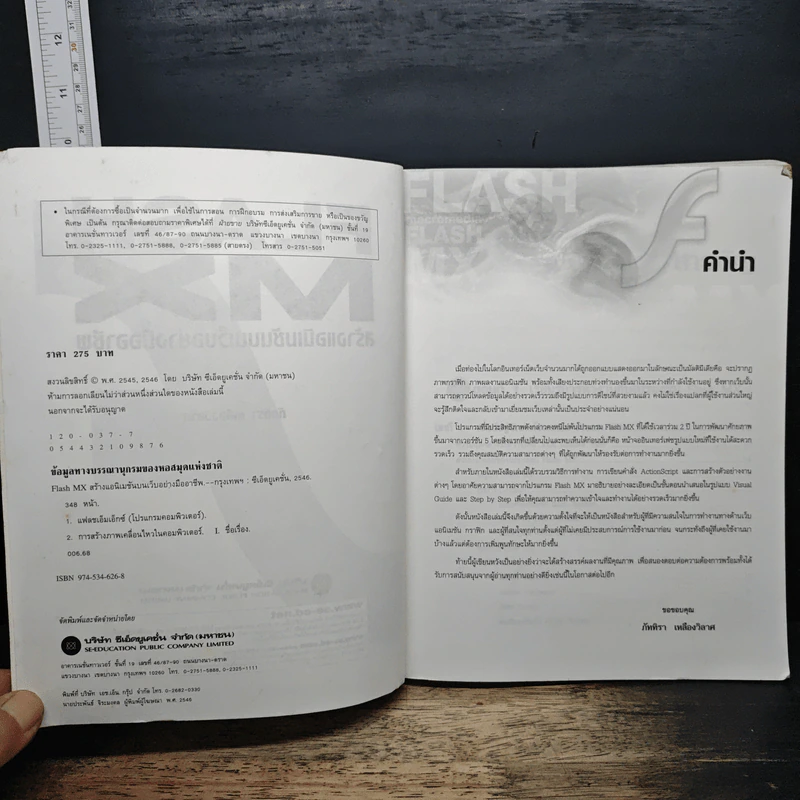 Flash MX สร้างแอนิเมชันบนเว็บอย่างมืออาชีพ - ภัททิรา เหลืองวิลาศ รูปที่ 6