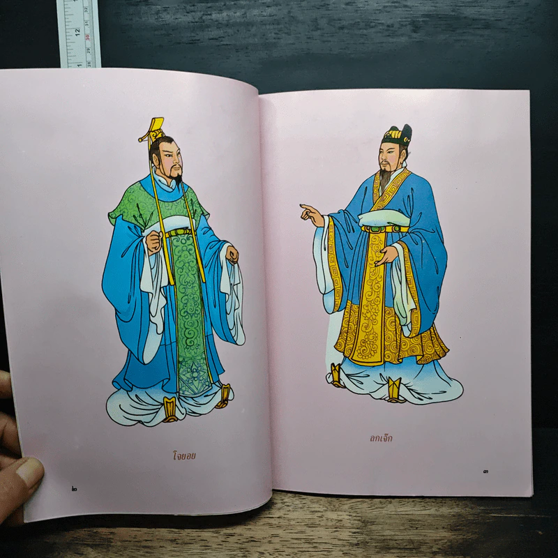 หนังสือส่งเสริมการอ่านประกอบการเรียนวรรณคดีไทย เรื่อง สามก๊ก - อุดม ดุจศรีวัชร รูปที่ 8
