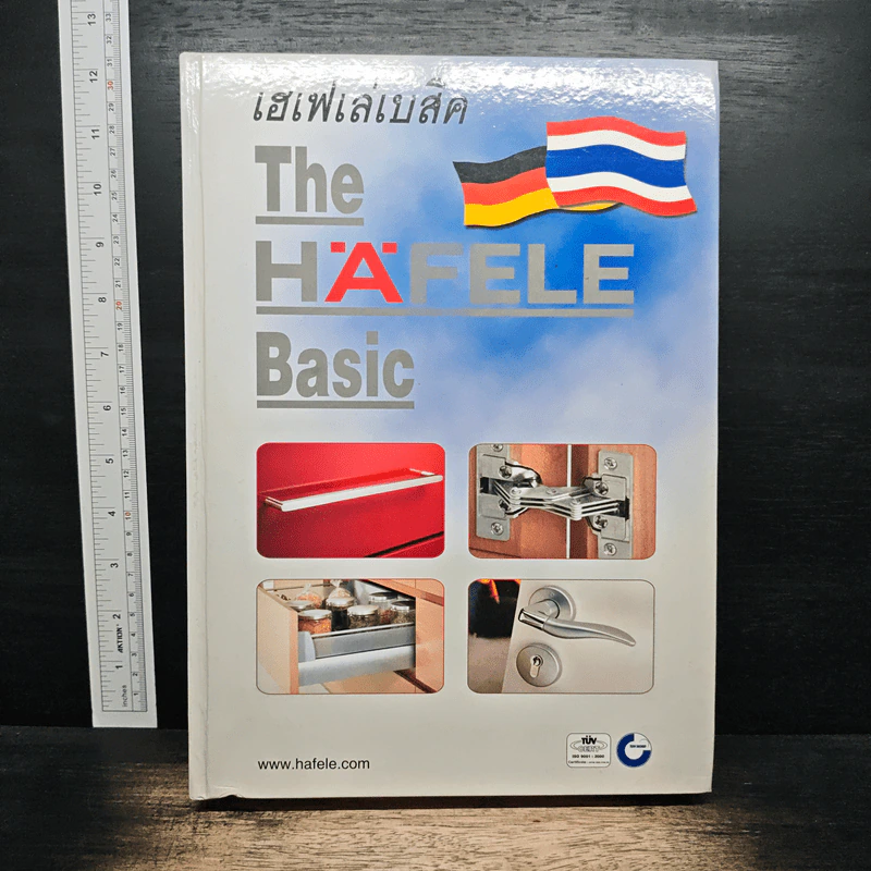 เฮเฟเล่ เบสิค The HÄFELE Basic รูปที่ 1