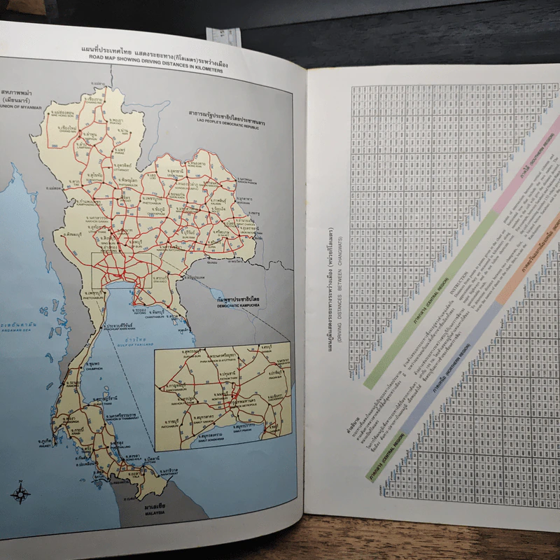แผนที่ทางหลวงประเทศไทยและกรุงเทพฯ ฉบับปี 2538-2539 รูปที่ 9