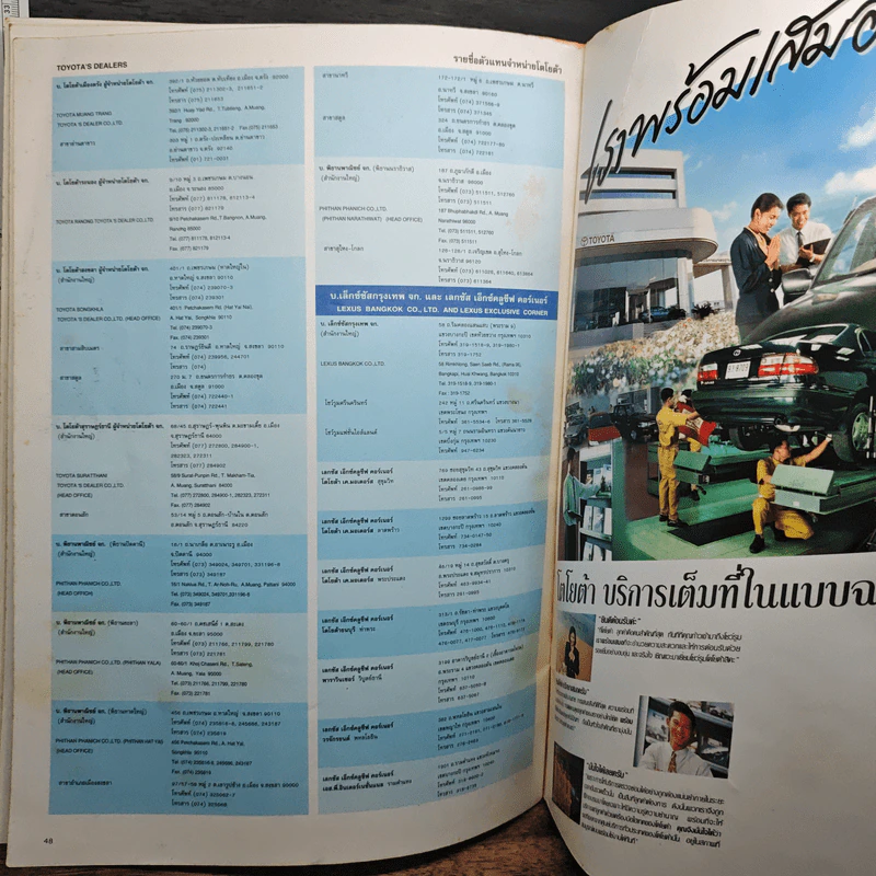 แผนที่ทางหลวงประเทศไทยและกรุงเทพฯ ฉบับปี 2538-2539 รูปที่ 10