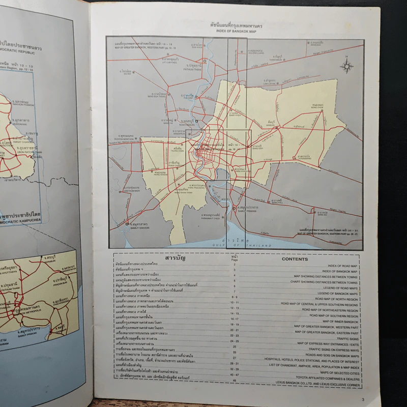แผนที่ทางหลวงประเทศไทยและกรุงเทพฯ ฉบับปี 2538-2539 รูปที่ 8