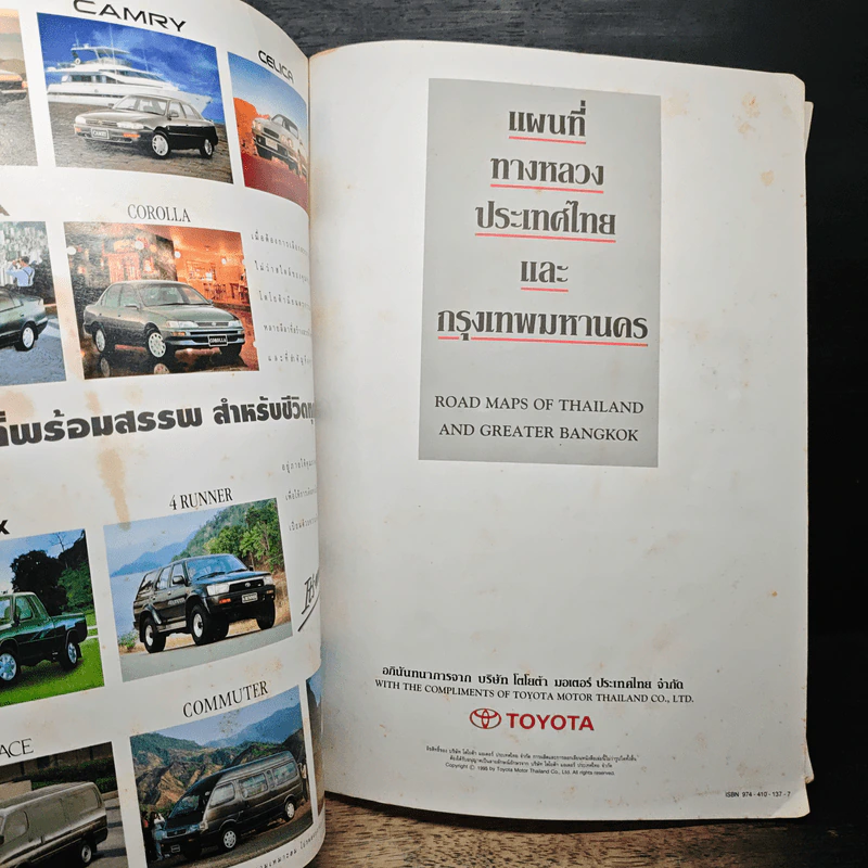 แผนที่ทางหลวงประเทศไทยและกรุงเทพฯ ฉบับปี 2538-2539 รูปที่ 6