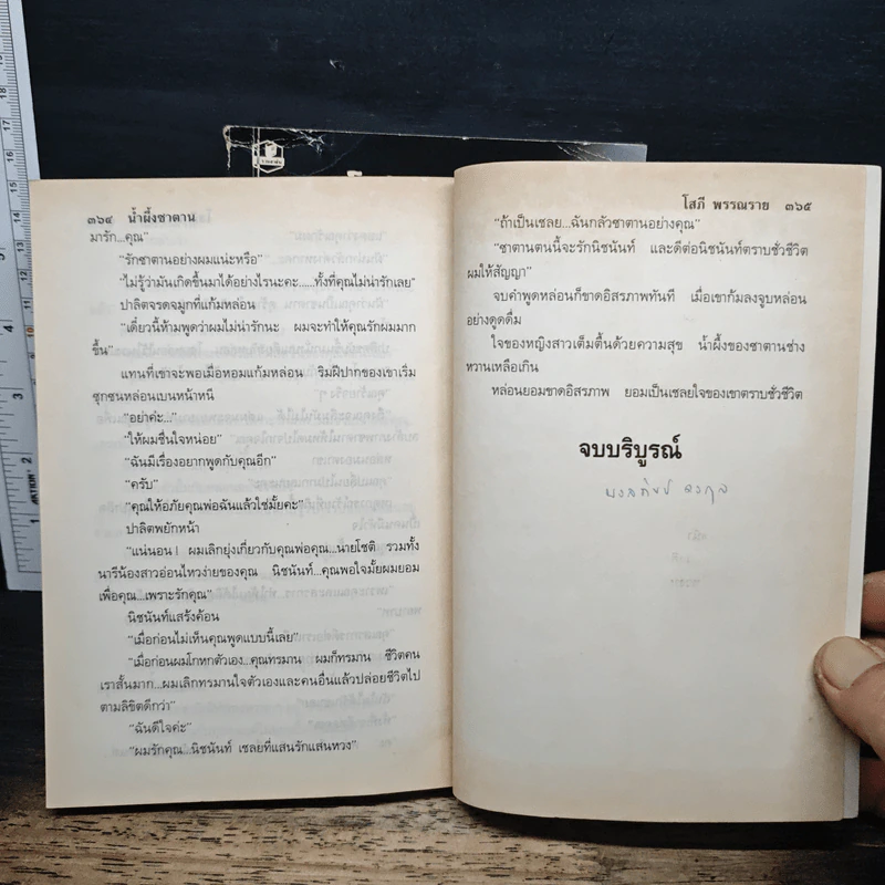 น้ำผึ้งซาตาน 2 เล่มจบ - โสภี พรรณราย รูปที่ 8