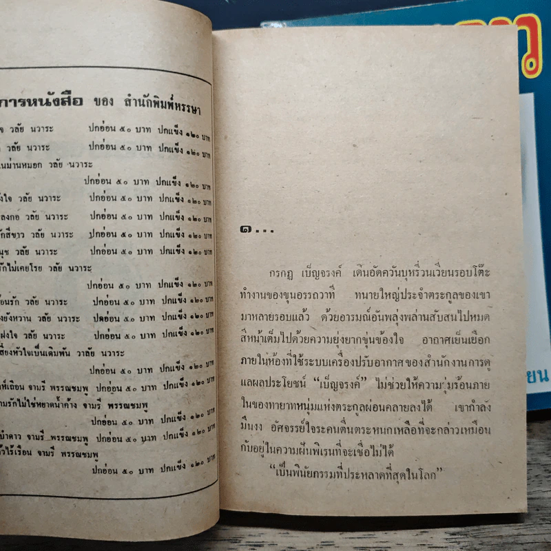 ละอองดาว 2 เล่มจบ - พนมเทียน รูปที่ 7