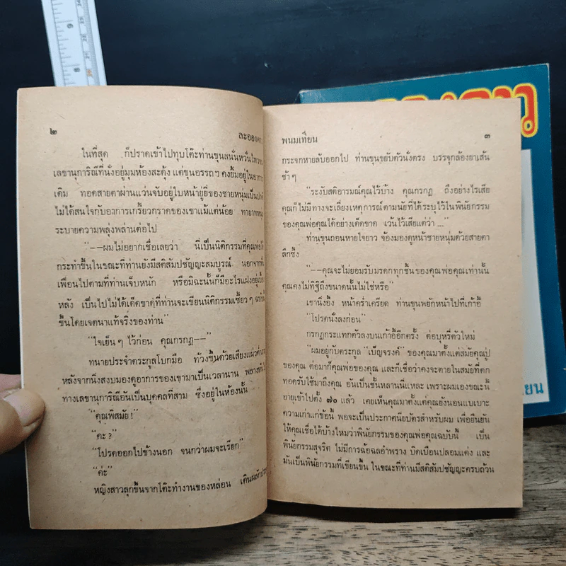 ละอองดาว 2 เล่มจบ - พนมเทียน รูปที่ 8
