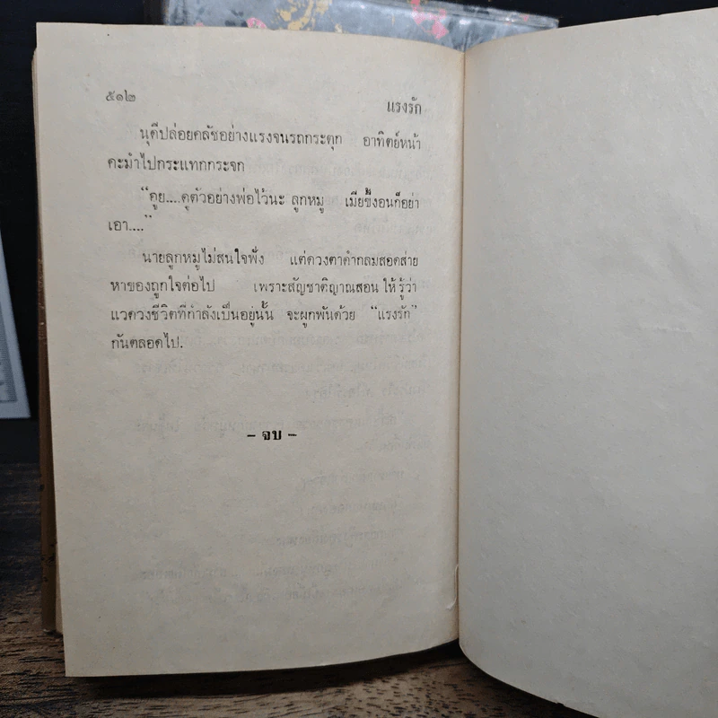 แรงรัก 2 เล่มจบ - กนกเรขา รูปที่ 9