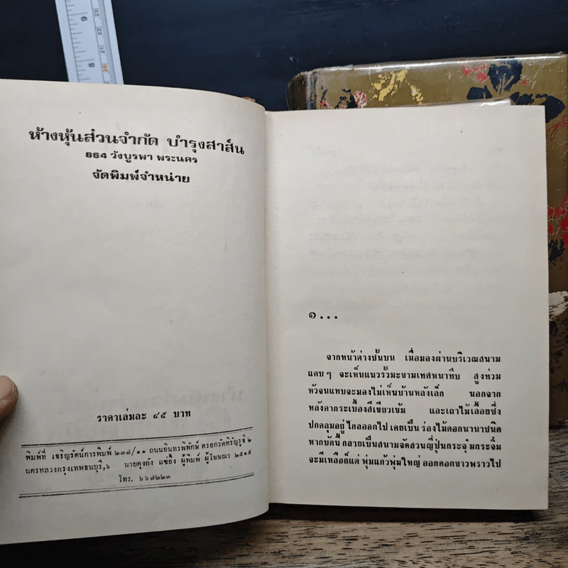 แรงรัก 2 เล่มจบ - กนกเรขา รูปที่ 7