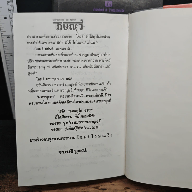 ไวษณวี 2 เล่มจบ - ทมยันตี รูปที่ 9