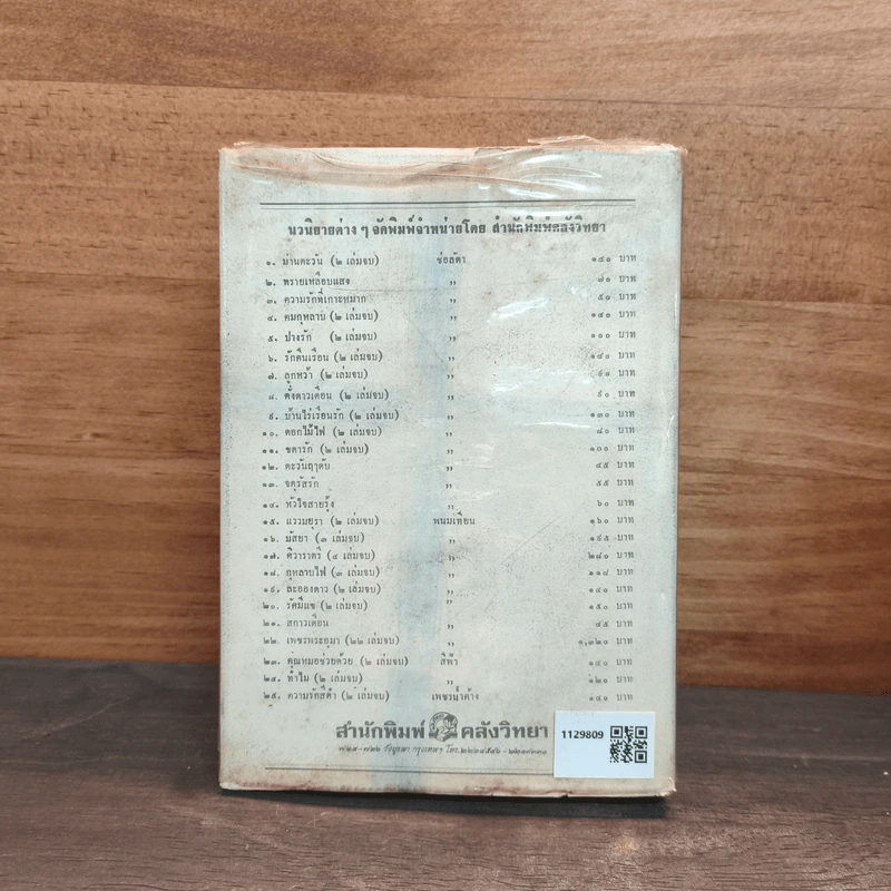 ในอ้อมอกสวรรค์ เล่ม 1 - บุษยมาส รูปที่ 5