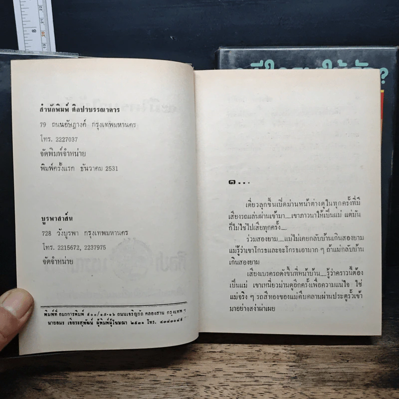 จะมีใครมาให้รัก? 2 เล่มจบ - เพชรน้ำค้าง รูปที่ 6