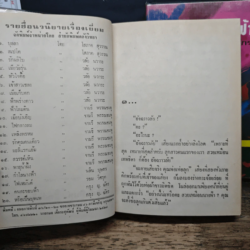 กำไลนางฟ้า 2 เล่มจบ - นลิน บุษกร รูปที่ 6