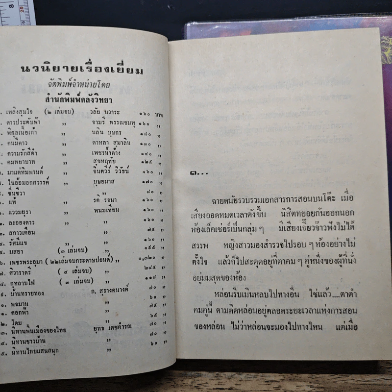 ทางสายใหม่ 2 เล่มจบ - ม.มธุการี รูปที่ 7