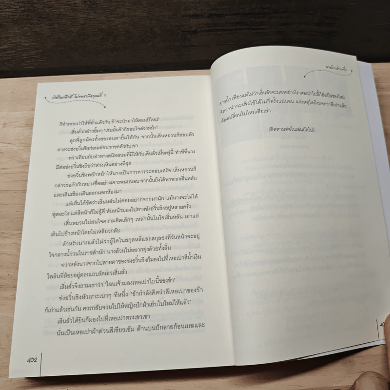เกิดใหม่อีกที ไม่ขอสามีสกุลหลี่ เล่ม 1 - ฉางโกวลั่วเยวี่ย รูปที่ 8