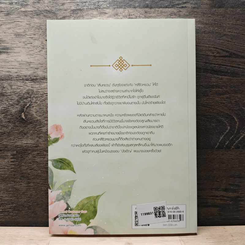 เกิดใหม่อีกที ไม่ขอสามีสกุลหลี่ เล่ม 1 - ฉางโกวลั่วเยวี่ย รูปที่ 5