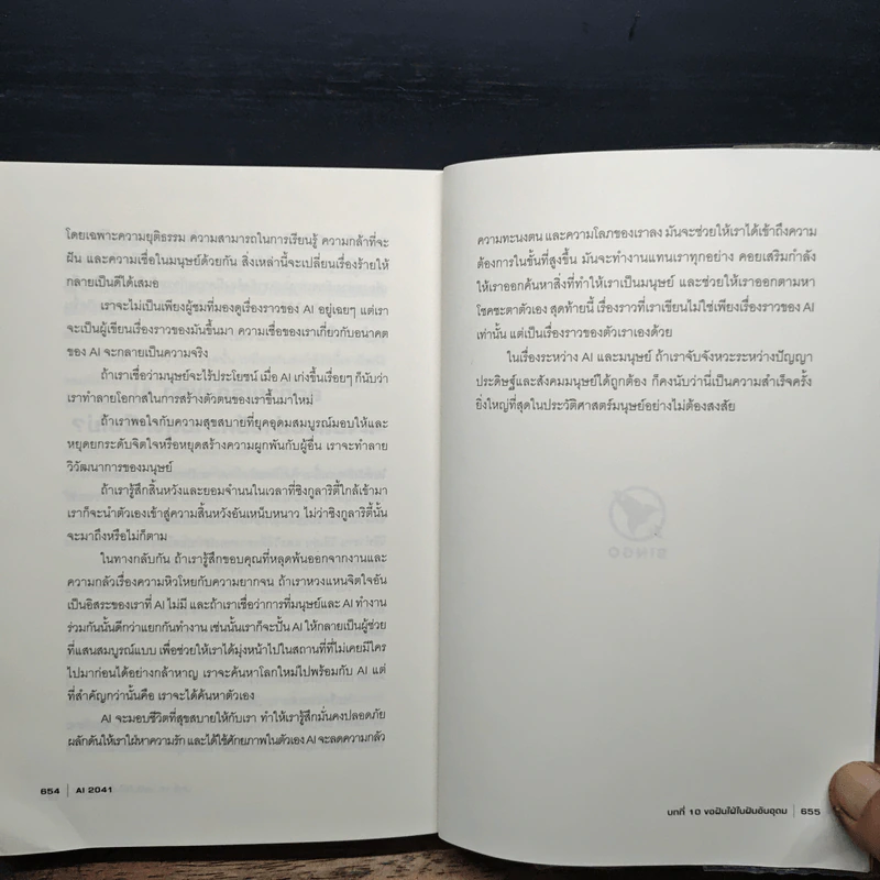 AI 2041: 10 เรื่องเล่าเทคโนโลยี AI แห่งอนาคต - Kai-Fu Lee, Chen Qiufen รูปที่ 10